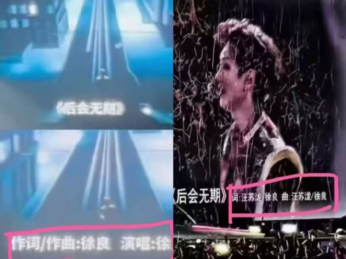 徐良在演唱会上为《后会无期》漏署名汪苏泷事件具体是如何回应的？