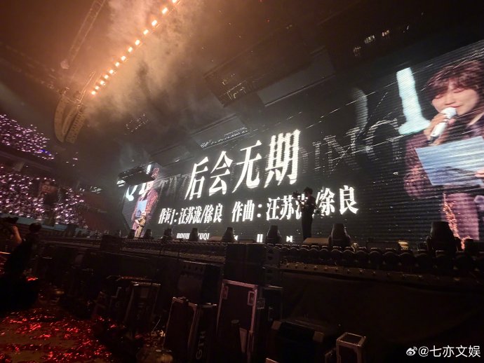 演唱会大屏漏标汪苏泷署名，徐良怒斥团队后公开道歉