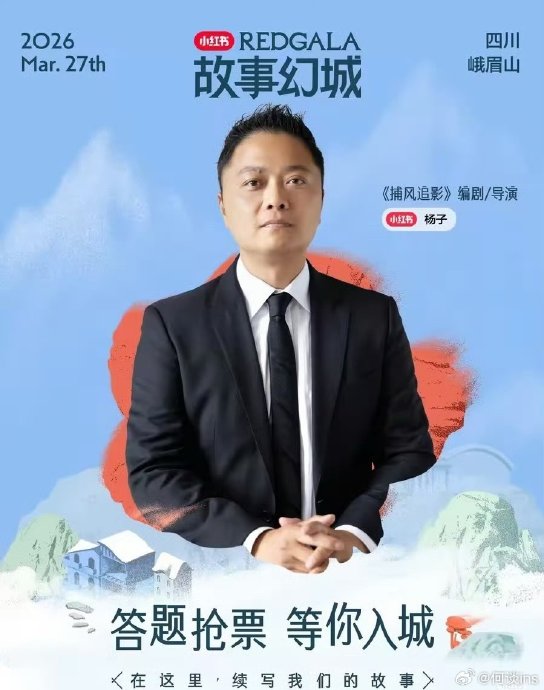 成龙作为小红书REDGALA的‘故事主理人’，主要参与了哪些环节？