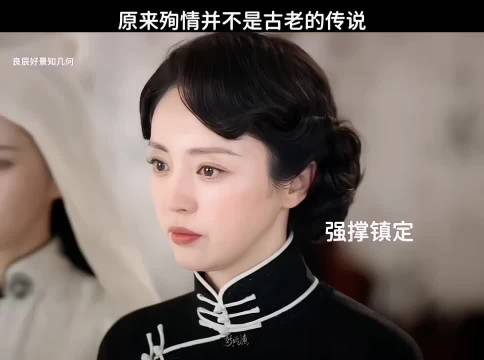 原来殉情并不是古老的传说