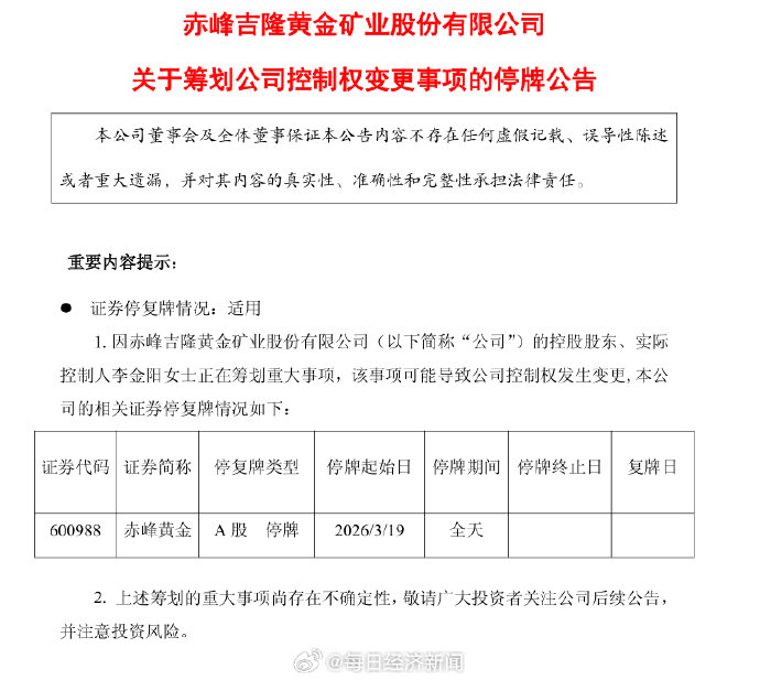 紫金矿业182.58亿收购赤峰黄金控制权