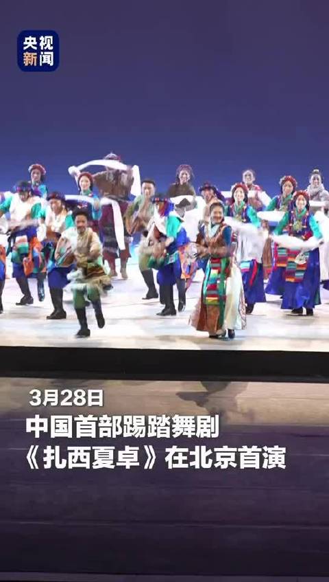 新闻联播聚焦非遗扎西夏卓，马丽靳东胡歌助力传承