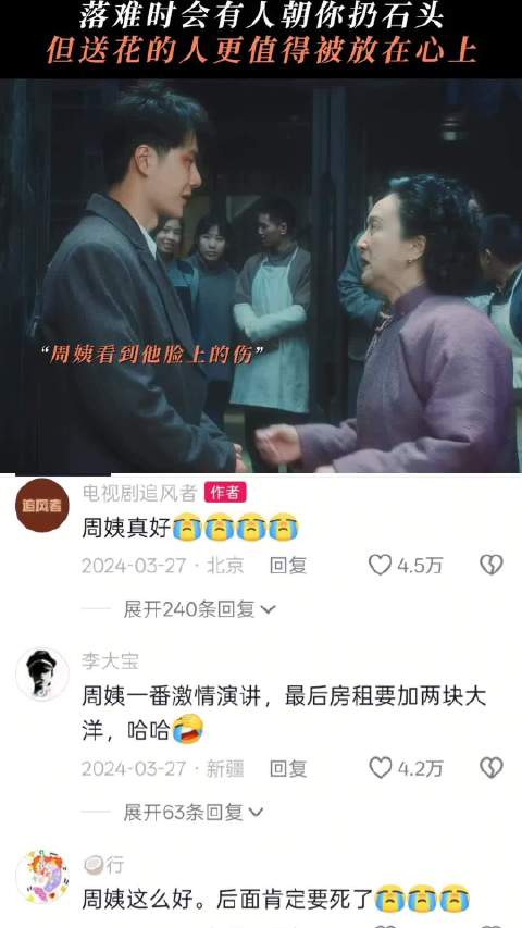 全世界最好的周姨，七宝街不能有事！｜追风者｜王一博