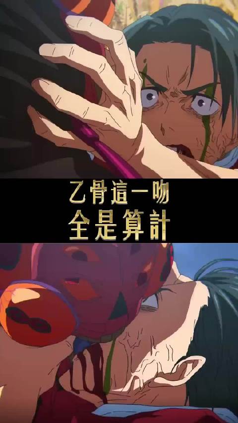 揭秘乙骨忧太的（嘴对嘴）反转术式动漫解说 乙骨忧太