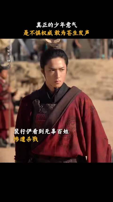 《镖人》裴行俨脱甲赴战，弦外之音显江湖智慧