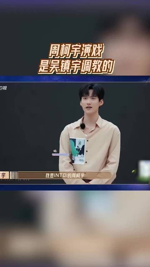 曾志伟赞周柯宇表演神似吴镇宇