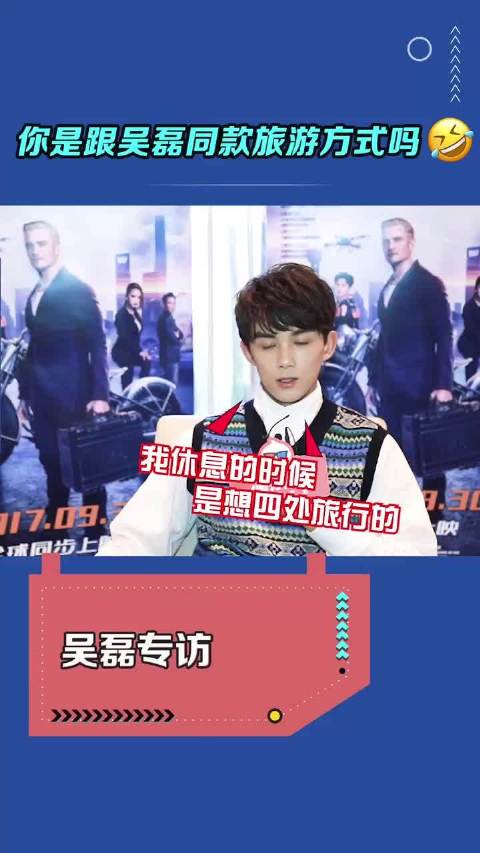 wlwl逻辑鬼才@吴磊LEO ，所以你是跟他同款旅游方式吗？cr.淘票票电影