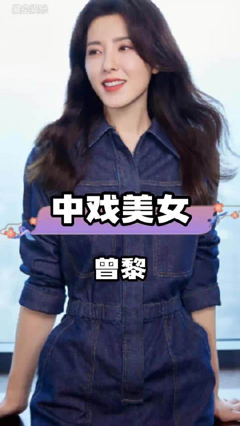 曾黎加盟沉默的荣耀，中戏美人风采依旧动人