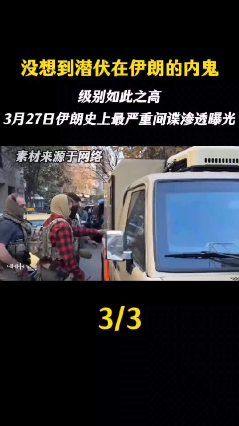 塔伊布构建间谍网络致伊朗核心机密长期外泄
