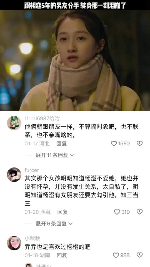 杨澄到底爱过乔乔嘛