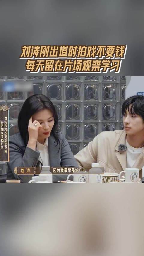 刘涛刚出道拍戏时不要钱，她每天在片场观察学习前辈们的演技 刘涛学习能力强