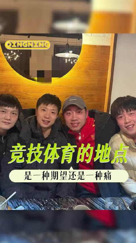 竞体的地点不再是地点，而是一种情感的寄托！王楚钦 孙颖莎 羽生结弦