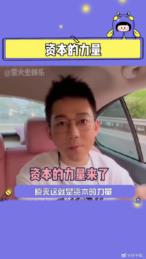 苏醒 我明白了，这就是资本的力量吧！真的很想看他们互怼哇！微博VC计划