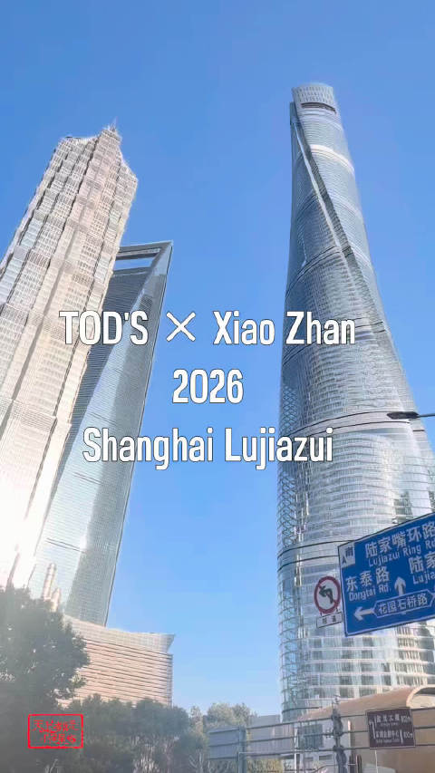 肖战现身上海陆家嘴出席TODS活动