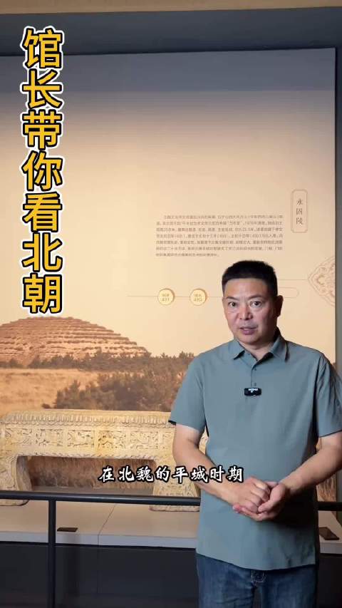 北朝馆长解读冯太后，北魏改革影响千年