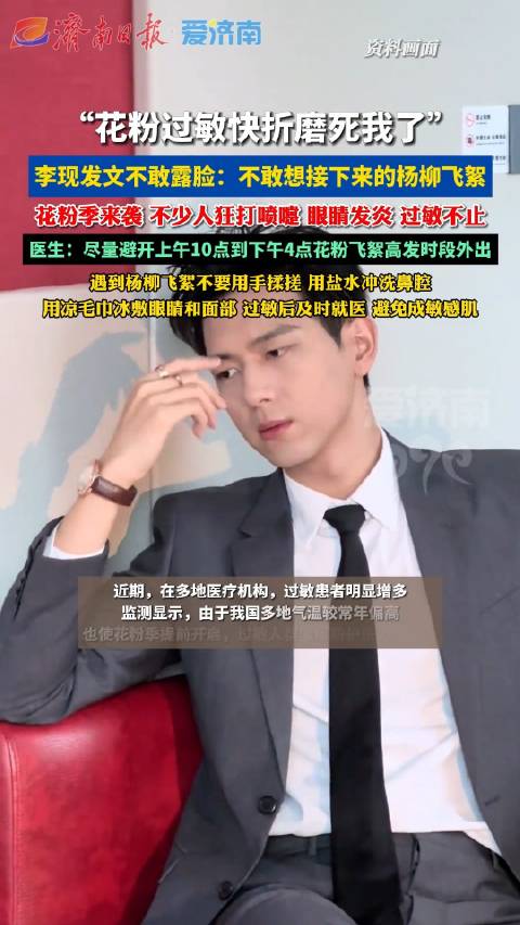 李现说花粉过敏快折磨死我了
