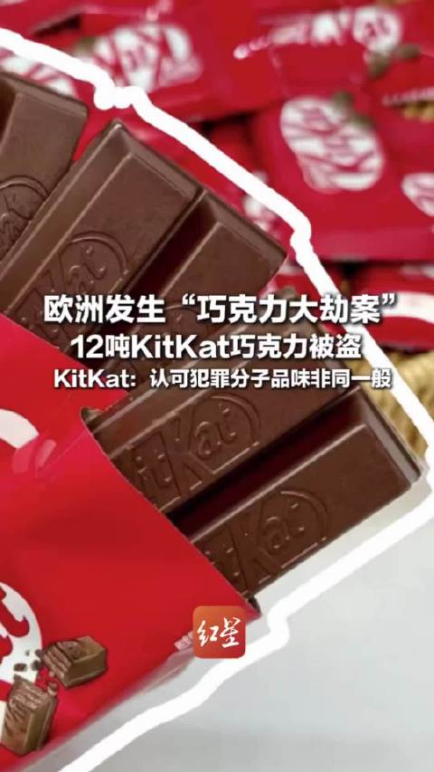 雀巢12吨复活节巧克力离奇被盗,欧洲市场或面临短缺
