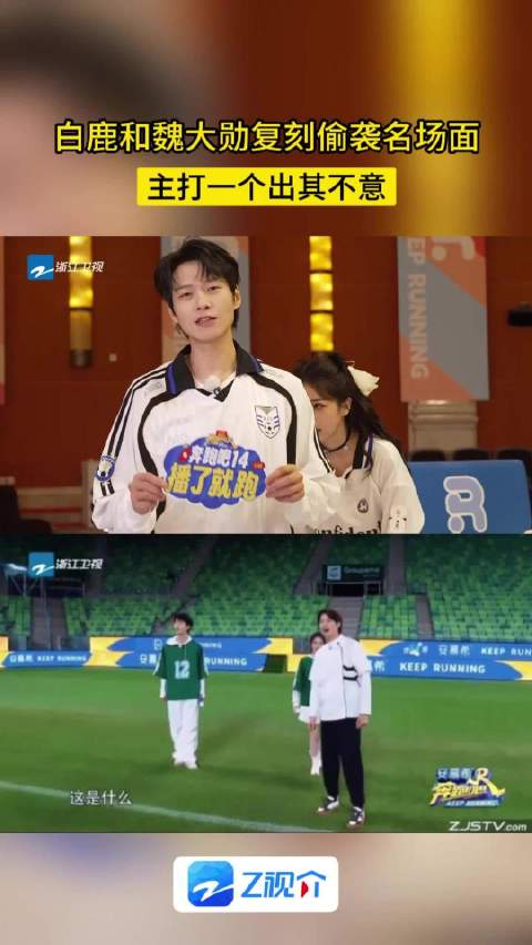 白鹿魏大勋复刻偷袭名场面