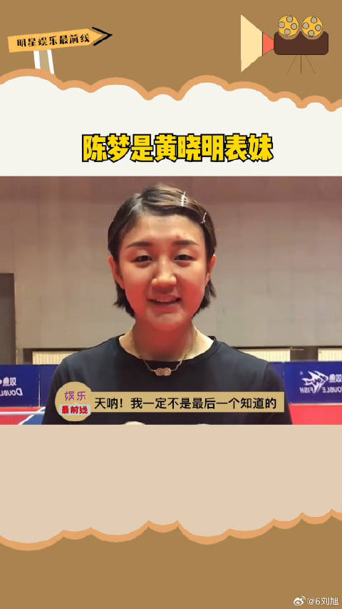 陈梦逆转胜出，黄晓明表妹身份引关注