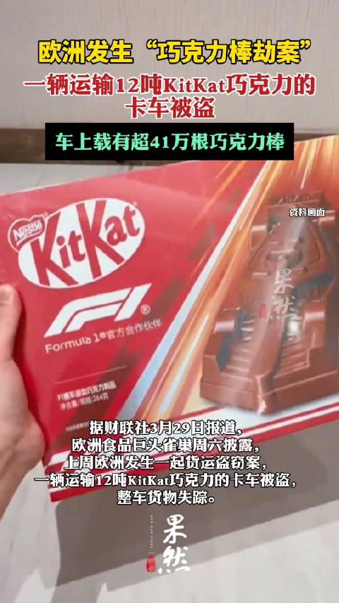 一辆运输12吨巧克力棒的卡车被盗