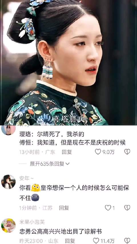 延禧攻略魏璎珞尔晴富察傅恒陷忠勇公善后风波