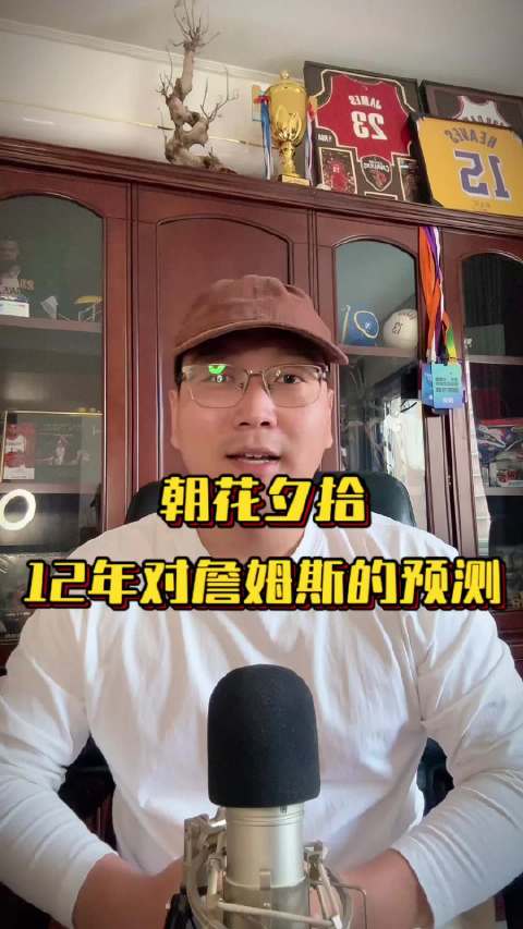 突然又想到了詹姆斯前段时间的采访