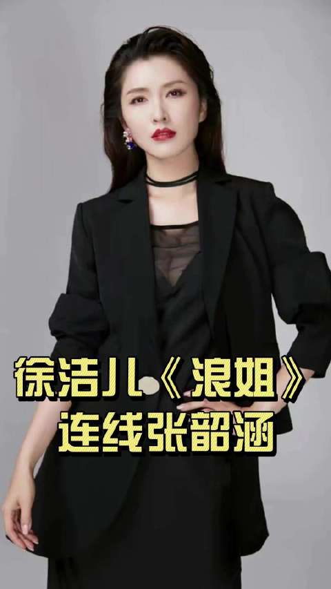 徐洁儿张韶涵23年后再同台，浪姐7初舞台选歌悬念