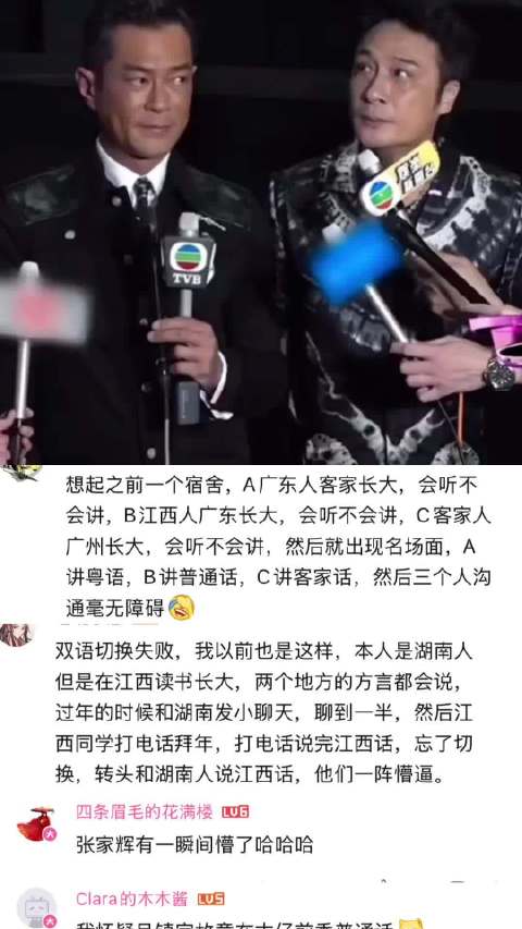 吴镇宇切换粤语失败名场面，张家辉投来羡慕的眼光 古天乐 张家辉