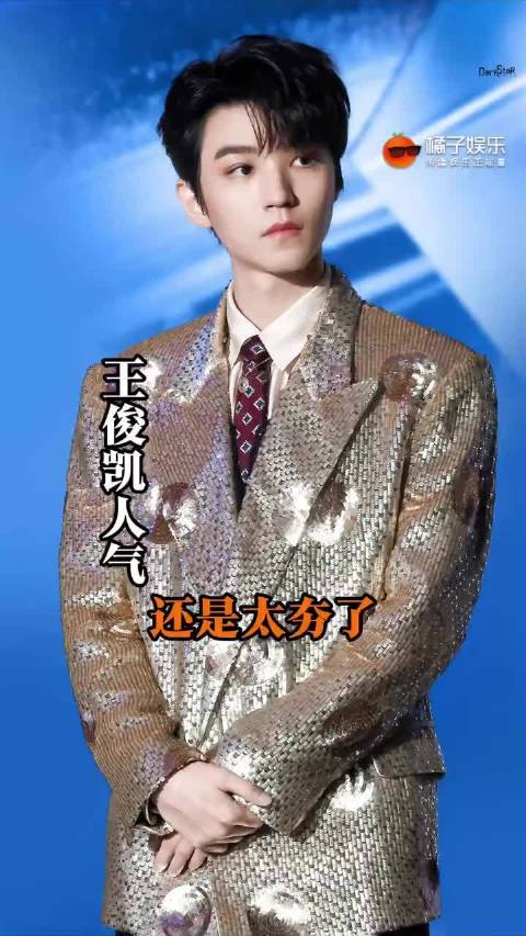 王俊凯新歌首唱拿错奖杯，与粉丝合唱心引力