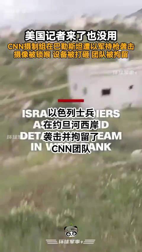 美国记者遭以军持枪袭击