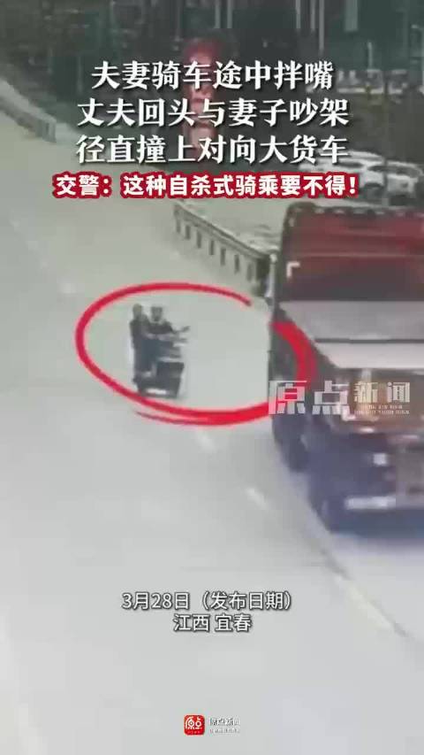 夫妻骑车吵架撞上货车，交警警示自杀式骑乘