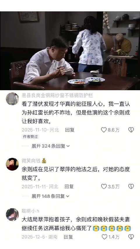 “我这样死板的山，竟然会为你喧哗” 潜伏|翠平|余则成