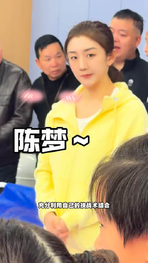 最美的陈梦在这里哈哈哈哈哈哈哈