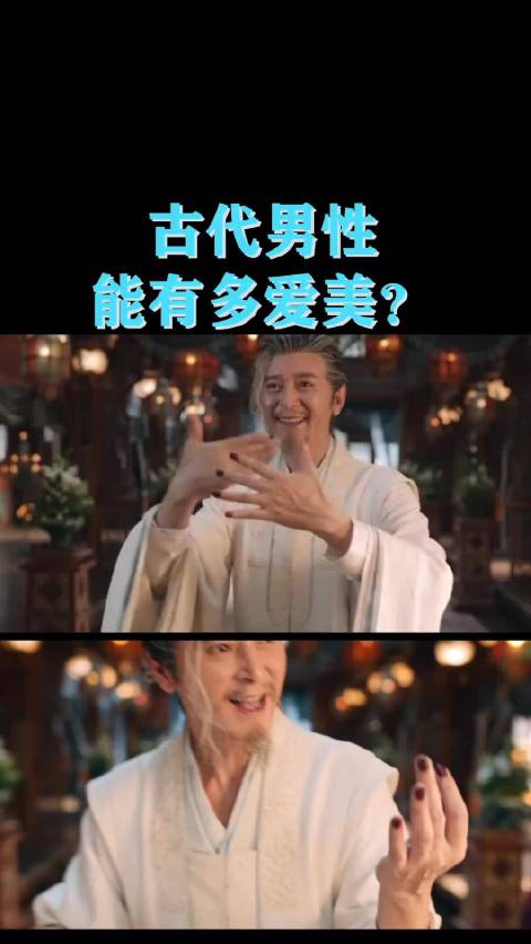 古代男性能有多爱美？还染指甲呢！远超大家的想象！