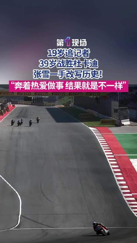 改写历史！从修车学徒到世界冠军创始人️