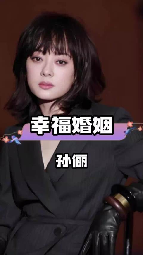 孙俪曾心有所属非邓超，如今幸福不再作