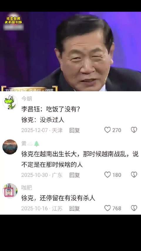神探李昌钰抛出的问题让徐克刘嘉玲脸色骤变