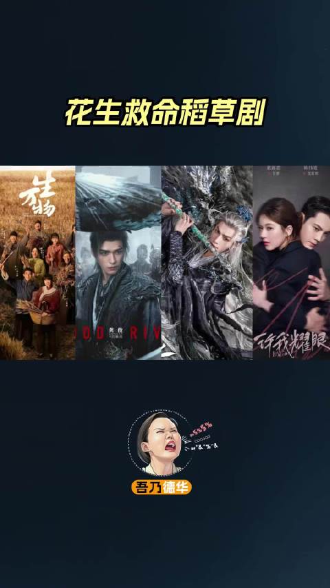 永夜星河藏海传等剧被称救命稻草，虽不拥女足受期待