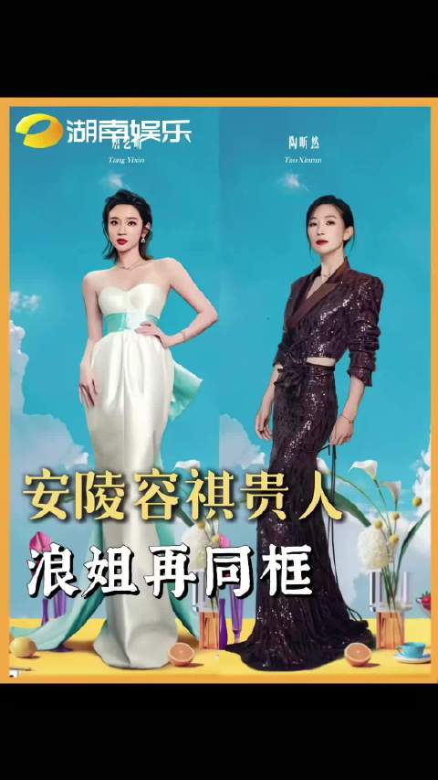 浪姐2026甄嬛传演员重聚，陶昕然唐艺昕同台引爆情怀