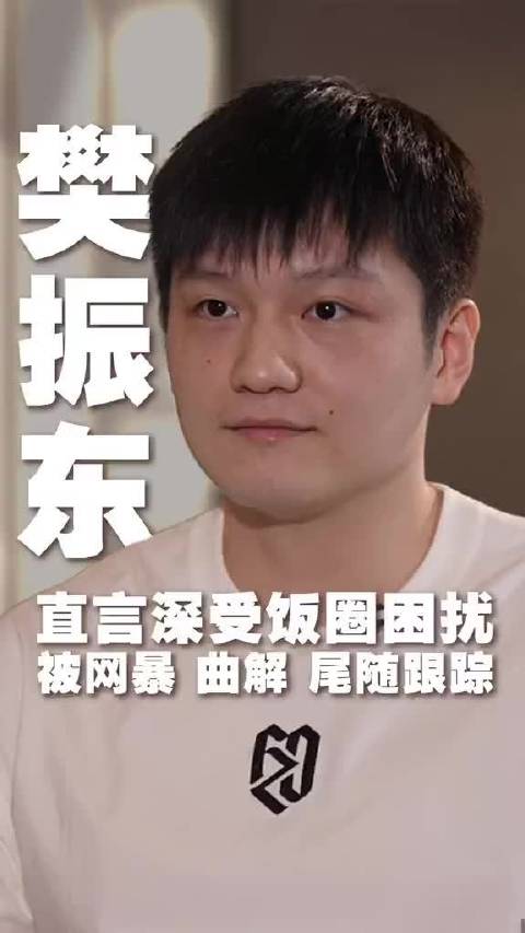 樊振东回应球迷关注，呼吁理智支持拒绝越界行为