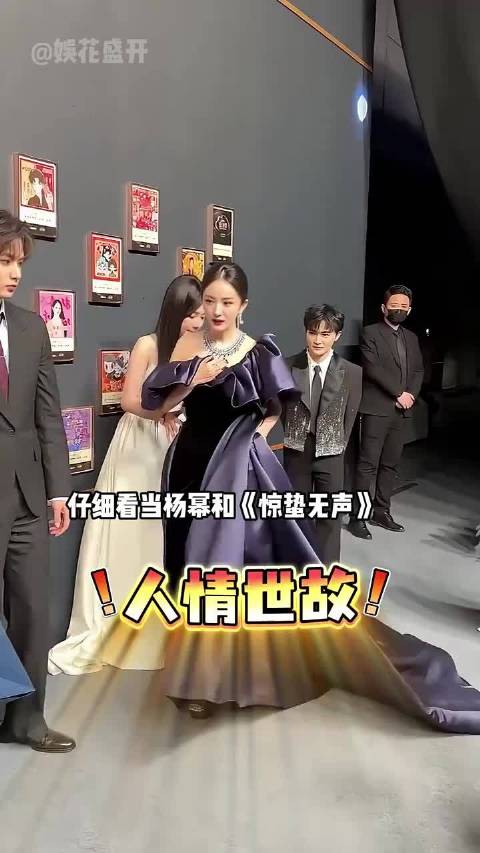 杨幂周深互动引热议，姚安娜反应显资本差异