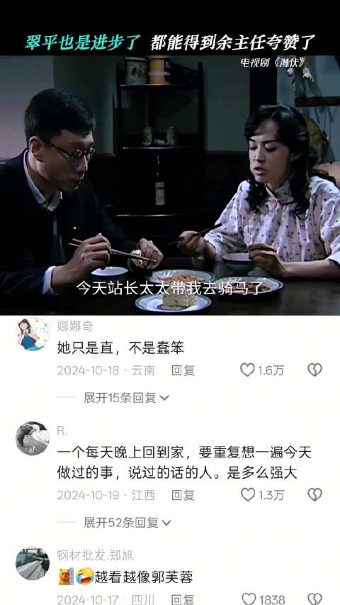 翠平能得到余主任夸赞也是不容易 潜伏｜姚晨｜孙红雷