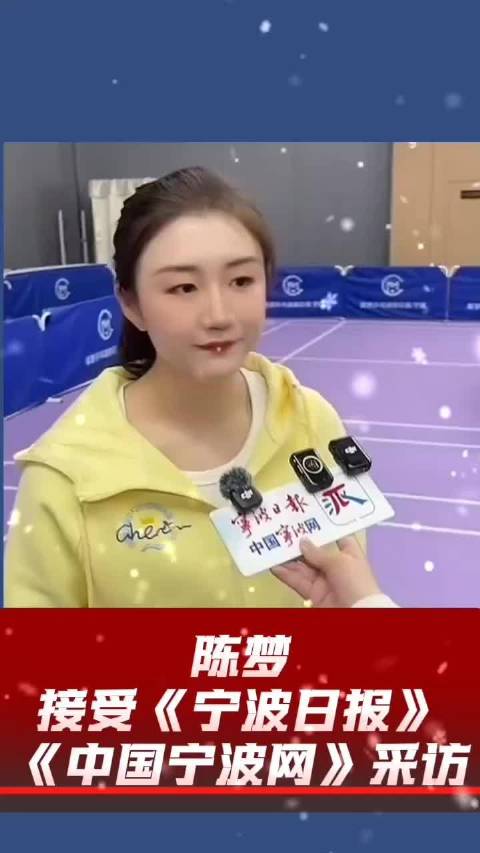 陈梦接受《宁波日报》《中国宁波网》采访