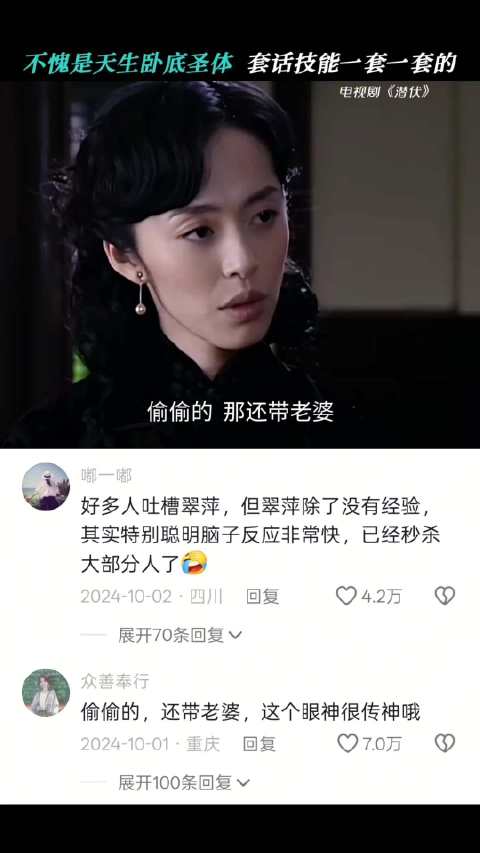 翠平也是成长了，都学会套消息了 潜伏｜姚晨