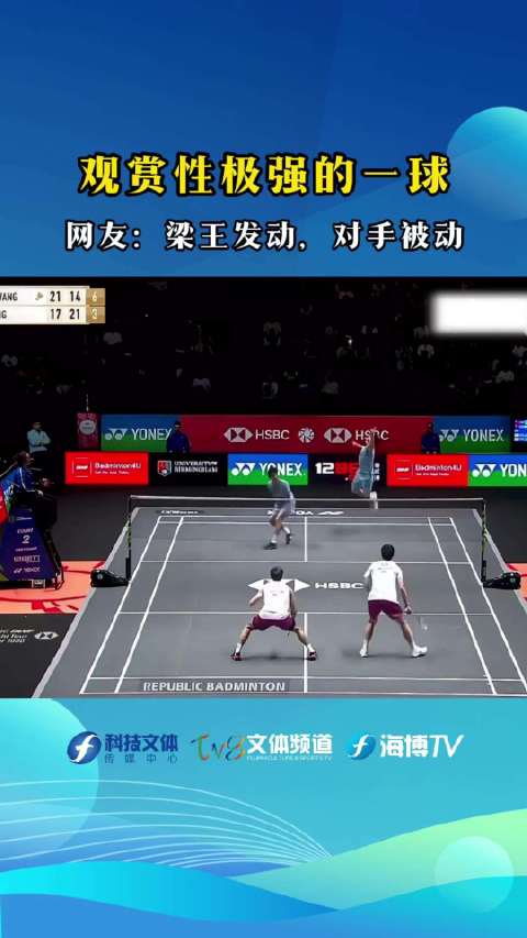 观赏性极强的一球！网友：梁王发动，对手被动