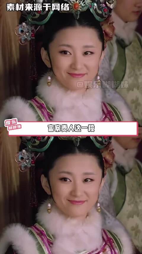 富察贵人洒脱地像明天不活了凭一已之力得罪全后宫