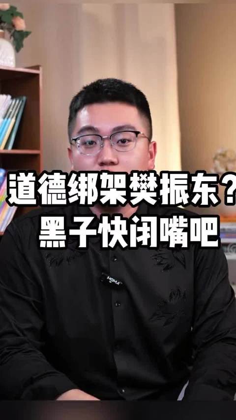 这位博主说的太好了，不要道德绑架樊振东