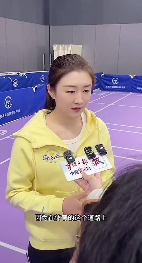 奥运冠军陈梦宁波开俱乐部,称体育精神受益终身