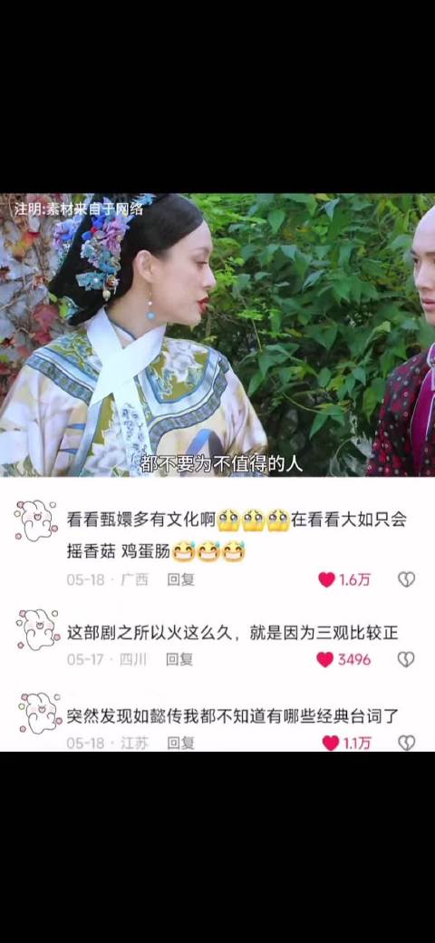 句句经典，受用一生 甄嬛传｜孙俪