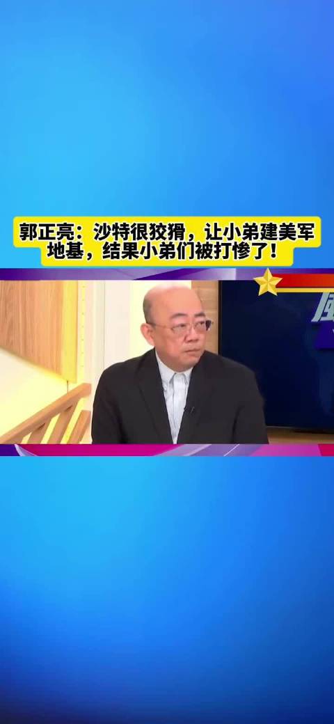 沙特被指两面派，鼓动美国强硬又向伊朗保证